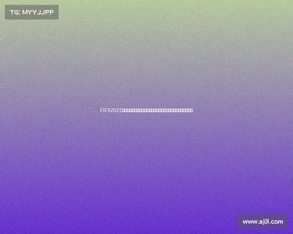 FIFA2022世界杯模拟全景解析与虚拟赛场激情再现体验终极观赛沉浸式呈现